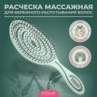 Расческа массажная БИО Спиральная, щетка для распутывания волос KosmoShtuchki