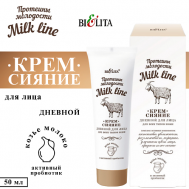 Крем-сияние дневной для лица Milk Line 50 БЕЛИТА