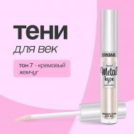 Тени для век METAL HYPE Luxvisage