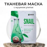 Тканевая маска для лица с муцином улитки Multi-Active Boosting Mask Sheet Snail 25 LIMI'MI