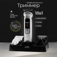 Мультитриммер беспроводной Blade Master 18 в 1 ZOFFT