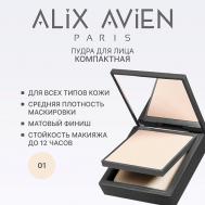 Пудра для лица Compact powder матирующая 1 ALIX AVIEN