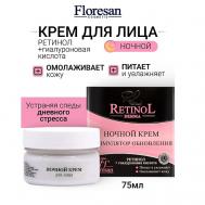 Крем для лица ночной с гиалуроновой кислотой RETINOL 75 Floresan