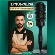 Термобрашинг 44мм, резиновая ручка KosmoShtuchki