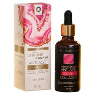 Антивозрастная сыворотка для лица 35+ «Сияние и энергия», с коллагеном 50 ЗОЛОТО ПРИРОДЫ