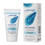 Маска для лица УВЛАЖНЯЮЩАЯ с гиалуроновой кислотой и маслом ши 50 БИОБЬЮТИ