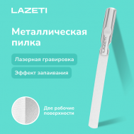 Пилка для ногтей металлическая профессиональная, лазерная пилочка для маникюра и педикюра LAZETI