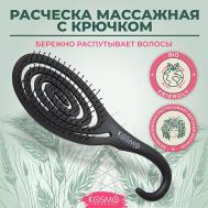 Расческа массажная БИО с крючком, щетка для распутывания волос KosmoShtuchki