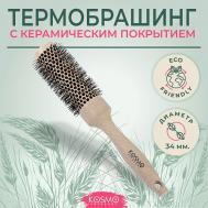 Расческа брашинг БИО для укладки волос KosmoShtuchki
