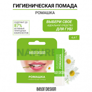 Гигиеническая помада "Ромашка" Belor Design
