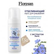 Мусс отбеливающий для умывания БЕЛЫЙ ЛЕН 150 Floresan