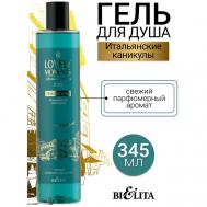 Гель для душа Итальянские Каникулы LOVELY MOMENTS 345 БЕЛИТА