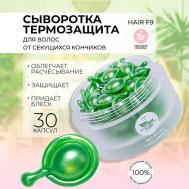 CARE HAIR F9. Питательная сыворотка в капсулах для волос с экстрактом грейпфрута 100 miShipy