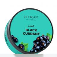 Скраб для тела BLACK CURRANT 300 LETIQUE COSMETICS