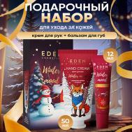 Подарочный набор новогодний Крем для рук + Бальзам для губ с ароматом имбиря и корицы Eden