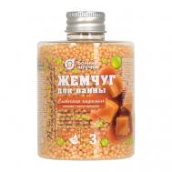 Жемчуг для ванны "Сливочная карамель" 400 Банные Штучки