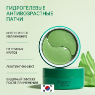 Гидрогелевые патчи Dia Force Emerald Hydro-Gel Eye Patch Kims