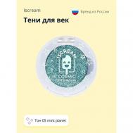 Тени для век COSMIC PLANET ISCREAM