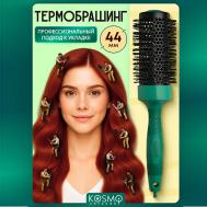 Термобрашинг 44мм, резиновая ручка KosmoShtuchki