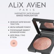Хайлайтер запеченный Baked highlighter ALIX AVIEN