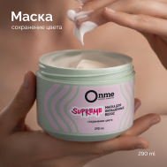 Маска для окрашенных волос Сохранение цвета SUPREME 290 Onme