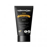 Гель для душа + Шампунь 2 в 1 ТЕЙМУРОВА MAN 220 ZD