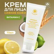 Крем для сияния кожи лица с витамином С 70 NAME SKIN CARE
