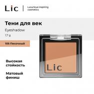Тени для век/Eyeshadow Lic