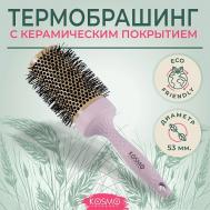 Расческа брашинг БИО для укладки волос KosmoShtuchki