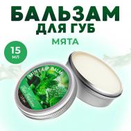 Бальзам для губ увлажняющий в баночке с маслом ши какао гигиеническая помада Мята Thai Traditions