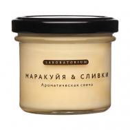 Свеча ароматическая Маракуйя-Сливки 100 Laboratorium