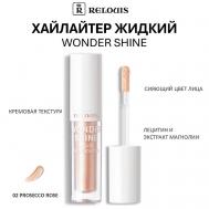 Хайлайтер жидкий Wonder Shine Relouis