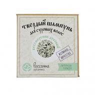 Твердый шампунь "Бессмертник дубовый" для жестких волос 90 РОССАЯНА ОРГАНИКА