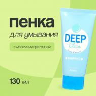 Пенка для умывания DEEP CLEAN с молочным протеином 130 A'Pieu