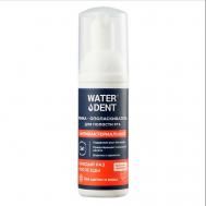 Пенка-ополаскиватель антибактериальная с хлоргексидином 50 WATERDENT