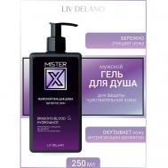 Гель для душа Sensitive skin  MISTER X 250 LIV DELANO