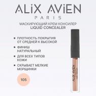 Маскирующий крем (корректор) Liquid concealer консилер для лица 3 ALIX AVIEN