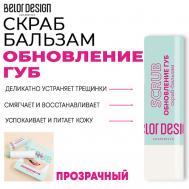 Скраб-бальзам Обновление губ 4 Belor Design