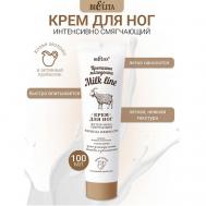 Крем для ног интенсивно смягчающий Milk line Протеины молодости 100 БЕЛИТА
