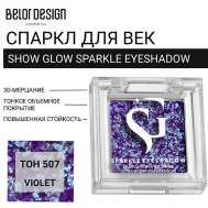 Спаркл для век SHOW GLOW SPARKLE EYESHADOW Belor Design