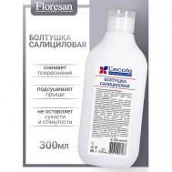 Лосьон салициловый «болтушка»L`ECOLE 300 Floresan