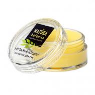 Бальзам для губ увлажняющий Natura Botanica