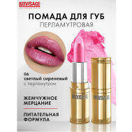 Губная помада Luxvisage