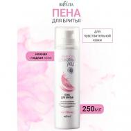 Пена для бритья успокаивающая для чувствительной кожи Деликатный уход 250 БЕЛИТА
