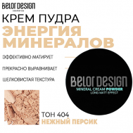 Крем-пудра Энергия минералов 10 Belor Design