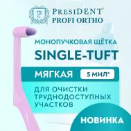 Зубная щётка монопучковая PROFI SINGLE-TUFT President