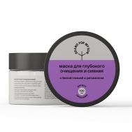 Маска для глубокого очищения и сияния 100 BRAND FOR MY SON