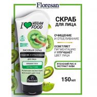 Скраб рисовый для лица "Киви" I LOVE VEGAN FOOD 150 Floresan