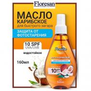 Масло для быстрого загара Карибское SPF 10 PARADISE 160 Floresan