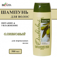 Шампунь для нормальных волос оливковый Питание и Увлажнение 500 БЕЛИТА